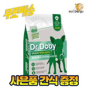 닥터도비 면역 강아지알러지사료 7.5kg+간식 덤