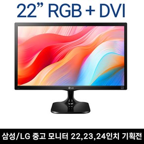 [파격특가] LG 삼성 LED 중고 모니터 20 22 23 24인치