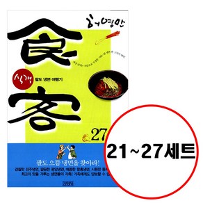 (전7권) 허영만 식객 21 22 23 24 25 26 27 세트