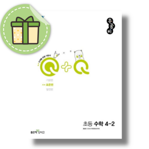 우공비 Q+Q 초등 수학 4-2 (표준편/2024) #바로발송#book-in