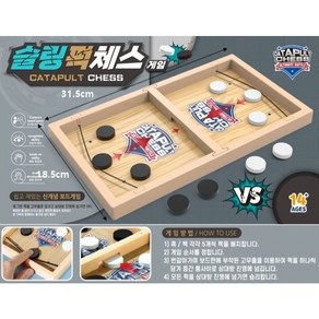 슬링 퍽체스 게임 CATAPULT CHESS, 1개