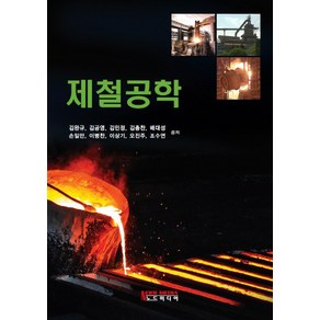 제철공학, 노드미디어, 김완규김공영김민정김종찬배대성손일만이병찬이상기오진주조수연