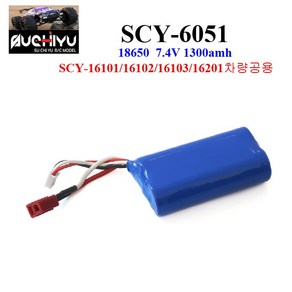 SCY6051 RC카 16101 16102 16103 16201 차량공용 배터리 7.4v 1300mAh 알씨카 부품, 1개