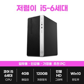 삼성 LG i5 16G SSD 사무용 게임용 중고 컴퓨터 배그 오버워치 게이밍 PC 본체