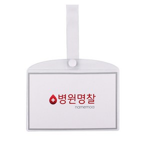 병원침대명찰. 병실이름표, 병원명찰(소), 단품