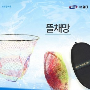 [원다] 두랄루민 뜰채망 프레임/뜰망 (40/45/50/55/60/65), 두랄루민／나사식 40Φ