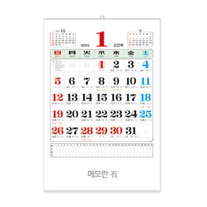 [벽걸이] 2025년 큰글씨 달력 국2절 윤전 (100모조) 메모있음 캘린더 벽달력, 단품