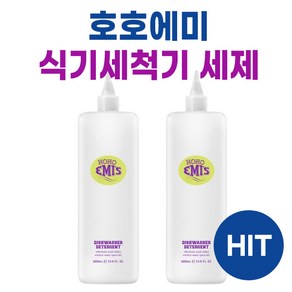 호호에미 식기세척기 세제 I 유아 아기 키즈 식세기 세제 hohoemis 선물 사은품 기념품 추천, 2개