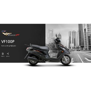 디앤에이모터스 VF100P 스쿠터 최신 유로5 범퍼서비스, 레드