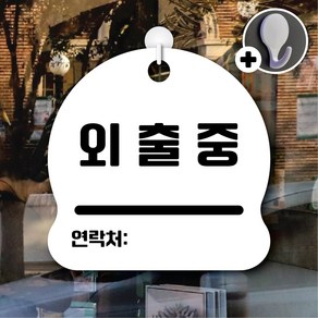 디자인황소 안내를부탁해 277 외출중 안내판 표지판 팻말 문패 20cmx20cm, 1개, 277 외출중 화이트 단면