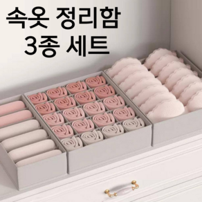 바겐플래닛 속옷 정리함 서랍 양말 다용도 수납함 3개세트