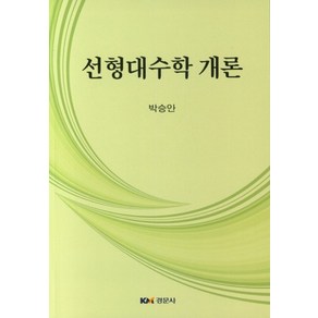 선형대수학 개론