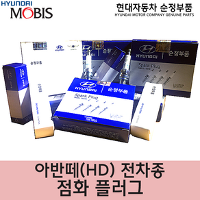 아반떼HD 점화플러그/1882911050/아반떼 스파크플러그/점화플러그/순정부품/아반떼HD/18829 11050/18855 11060/18839 11051/순정플러그, 18855-10060, 1개