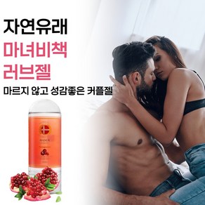 [40대 50대 60대 커플들이 성관게시 남성 여성 모두 만족도 높은 커플 러브 바디 윤활젤 러브제리 추천] 이질감 없이 윤활작용 좋은 자연유래 윤활제 뜨밤젤 쾌감 러브리젤, 1개, 30ml