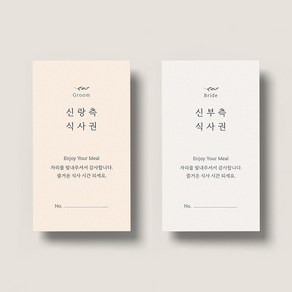 결혼식 식권 리프 다이닝(50매), 신부측