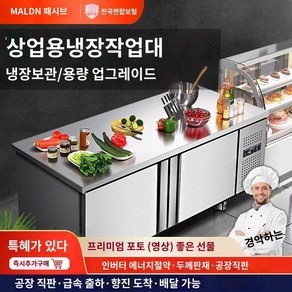 냉동창고 저온저장고 저온창고 상업용 냉장 신선 보관 작업대 호텔 냉장고 냉동고 스테인레스 스틸 평면 냉각 작동 바 밀크티 가게, J.주파수변환냉장형 150x60x80(평생보증)