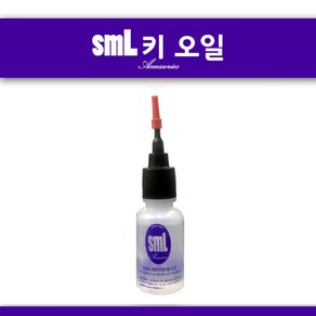 미성악기 SML 오일 색소폰키오일, 1개