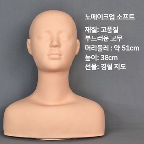 데콜테 마네킹 메이크업 피부 관리 미용 실기 시험준비용 실습용, 1개