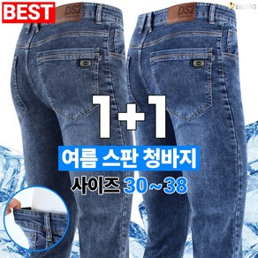 [더빅보스] BS-SH 스판 데님 1+1 남성용 가성비 초특가 핏 대박 30~38인치