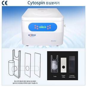 Cytospin-원심분리기[ TXT3 ] 세포원심분리기/식약처신고제품 /본사직수입 /AS보장, 추가옵션2(filte pape), 1개