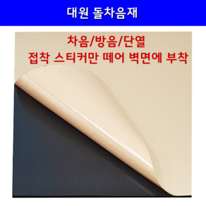 돌차음재 차음판 돌가루+고무 차음 셀프시공 1m x 1m x 2T