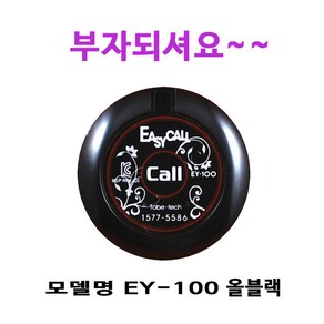 이지콜 EY100검정, 검정, 1개