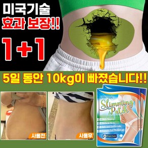 미국 기술 10+10/20+20 배꼽 패치 뱃살 복부 바디 라인 슬리밍 뜸쑥 다이어트 패치 혈액순환 비만관리, 30P+30P, 1개