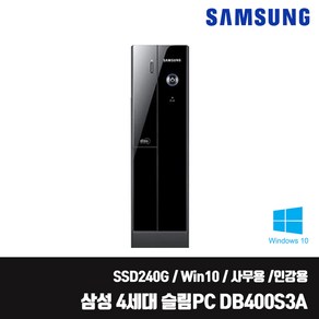 삼성 슬림 컴퓨터 DB400S3A 4세대 8G SSD240G Win10 중고 데스크탑 사무용 인강용 가정용