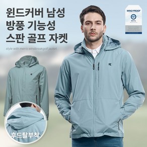 [김영주스포츠] 남성 후드 골프 자켓_윈드커버 후드 탈부착 빅사이즈 스판 골프 아웃도어 스포츠 점퍼