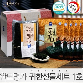 [바다명가]완도명가 귀한선물세트1호(지주식돌김구이김7매x5봉 지주식재래김100장), 1개