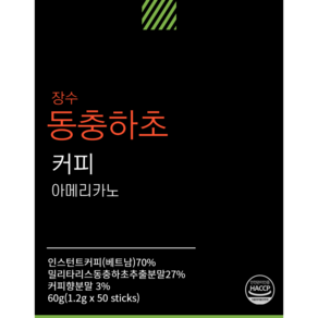 장수 동충하초 아메리카노 커피 1.2g * 50개, 1개, 50개입