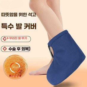 (모두의 Maket) 깁스양말 발 보온 환자 겨울, 1개, 방수 장화 커버 5개입