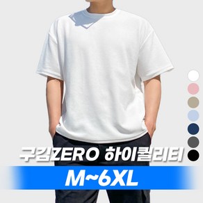 M~8XL 바이모노 7DAYS 반팔티 남자 빅사이즈 티셔츠 옷 무지티 남성 베이직 오버핏 루즈핏 화이트 베이지 스카이블루 네이비 블랙 차콜 핑크 M L XL 2XL 3XL