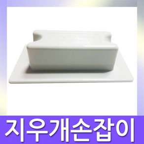 칠판스토어 지우개손잡이 칠판지우개