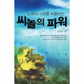 씨놀의 파워, 상품명