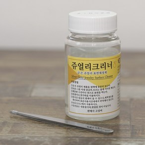 안전확인 금 은 쥬얼리 클리너 변색 제거 세척액 은세척제