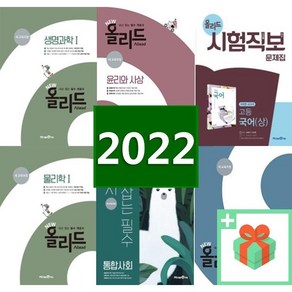 2025년 미래엔 올리드 고등 수학 상 하 통합 사회 과학 한국사 생활과윤리 문화 생명 고 1 2 3, 사은품+미래엔 올리드 고등 화학 1