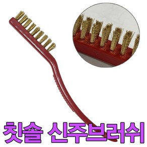 1+1칫솔 신주브러쉬 녹제거제 와이어브러쉬 불판 철솔, 2개