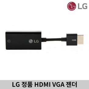 LG 정품 HDMI VGA 젠더(새상품)