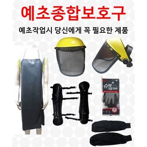 예초 벌초작업 망사 안면보호구 무릎보호대 안전장비, 1개