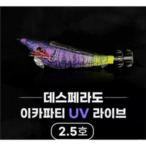 23년 신형 데스페라도 이카파티 생미끼 삼봉에기 한치 갑오징어 주꾸미 EX LIVE 2.5, 11번, 1개