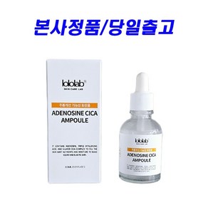 [당일출고] 로로랩 아데노신 시카 앰플, 1개, 30ml