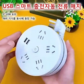 독일 수입 수납식 멀티탭 USB 스마트 충전자동 전류 매치멀티탭 포트여러 기기를 동시에 충전/간단한 회전 케이블 길이 자유 제어