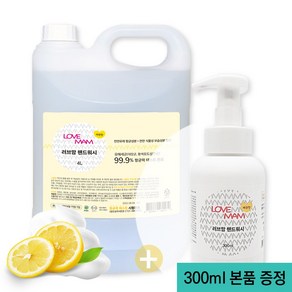 러브맘 핸드워시 4L+300ml 대용량 리필 손세정제 거품비누 거품형 물비누, 1개, 4L, 러브맘 핸드워시 4L+300ml 레몬향