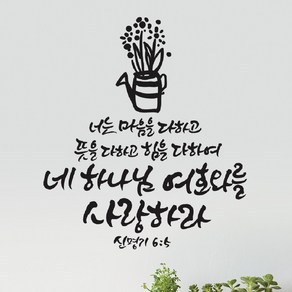 라엘아트 교회 성경 말씀 성구 캘리 컷팅 스티커, 올리브그린