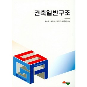 건축일반구조, 서우