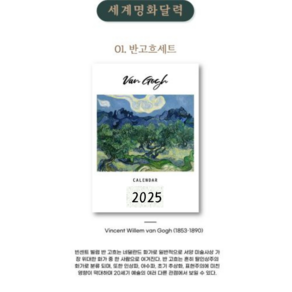 2025년 탁상카렌다 감성 인테리어 화가 반고흐의 명화 CALENDAR 원목받침대 포함, 1개