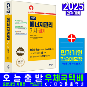 에너지관리기사 필기 교재 책 2025