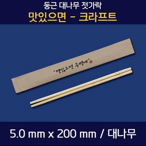 팩스타 대나무 젓가락 맛있으면 크라프트 - 1000개입 / KO-0006, 1000개, 1개입