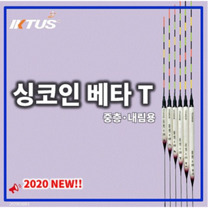 익투스 싱코인 베타 T 중층 내림 전자찌 정품 신제품 사은품 증정 파란낚시, 7호